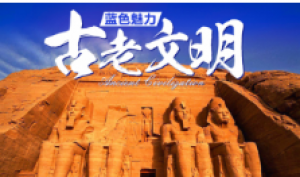 埃及（阿布辛贝+红海水上乐园酒店+阿卜丁宫+全程车载WIFI）全陆地11天（PEK-MS）